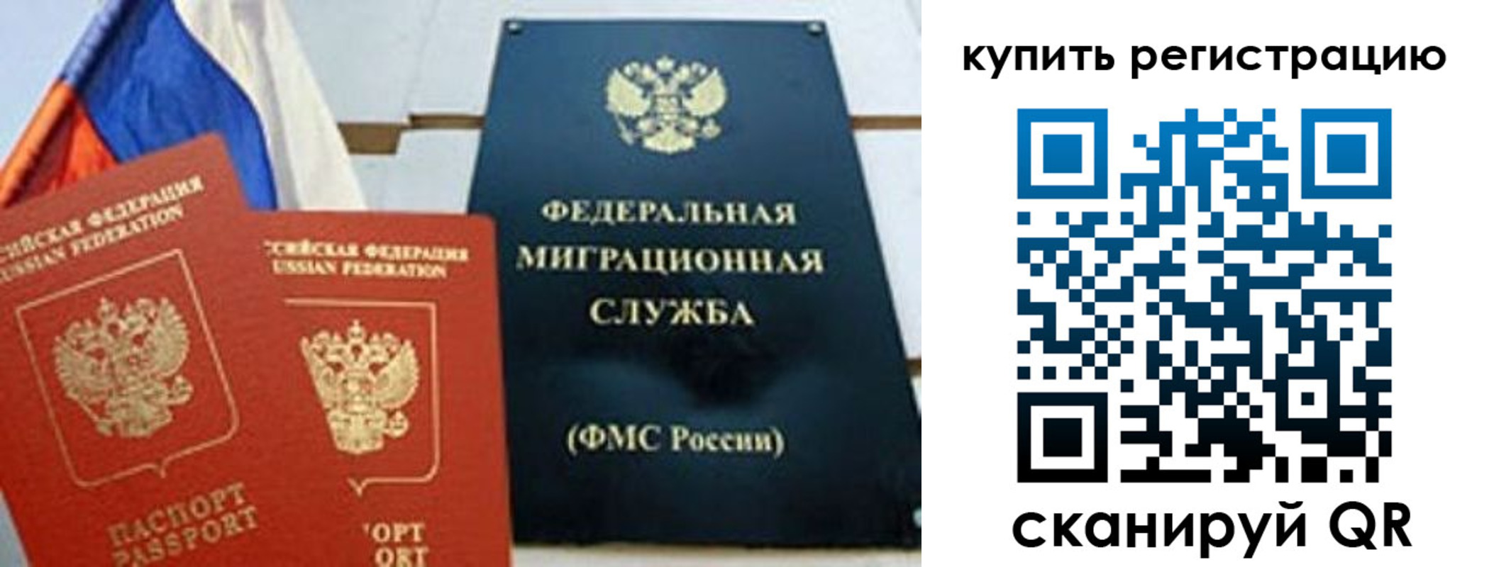 временная регистрация для всех в Сасово