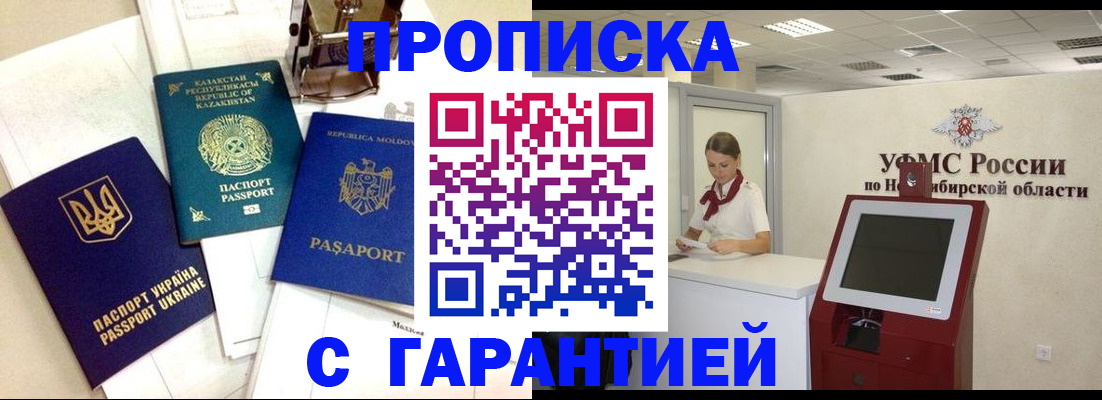 прописка штамп в Сасово