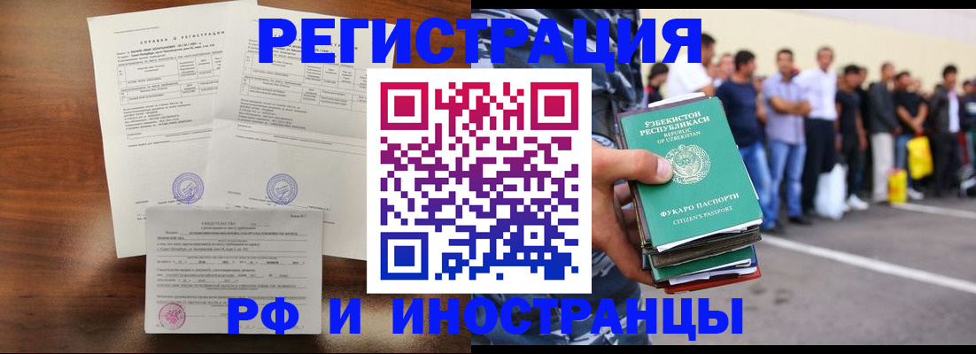 прописка иностранных граждан в Сасово