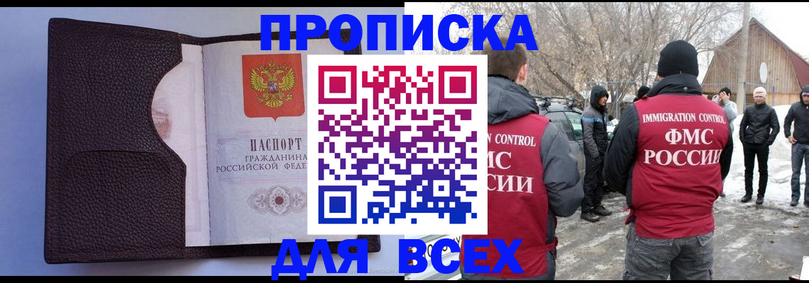 прописка в Сасово