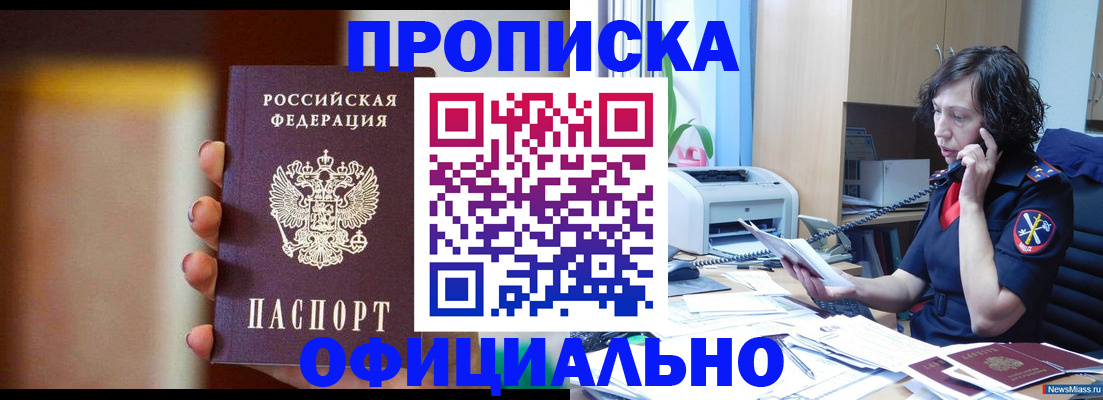прописка ребенка в Сасово