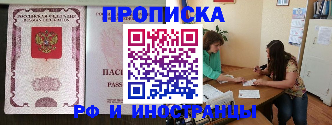прописка штамп в Сасово
