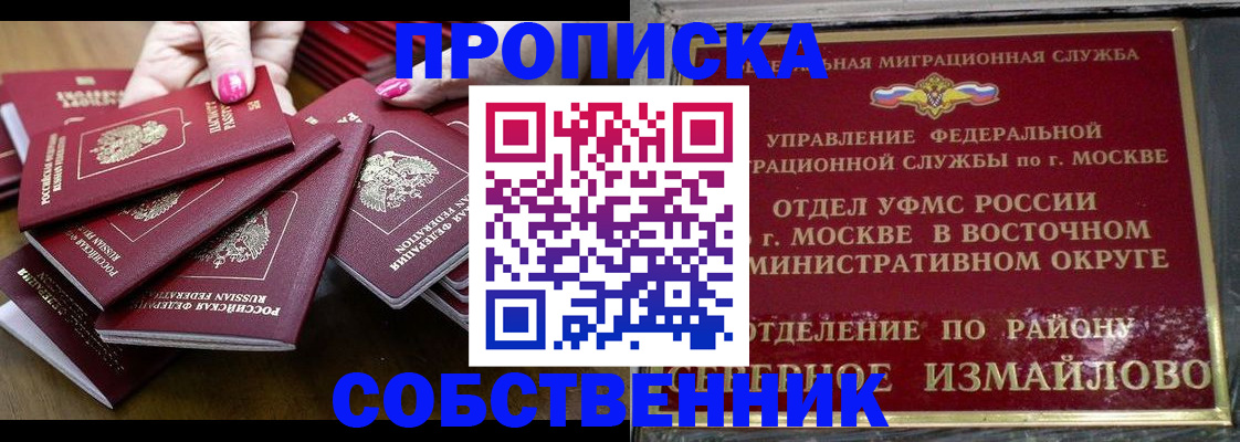 прописка законно в Сасово